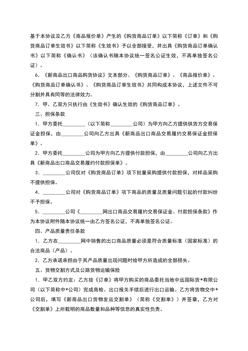 网上商品销售协议_第2页