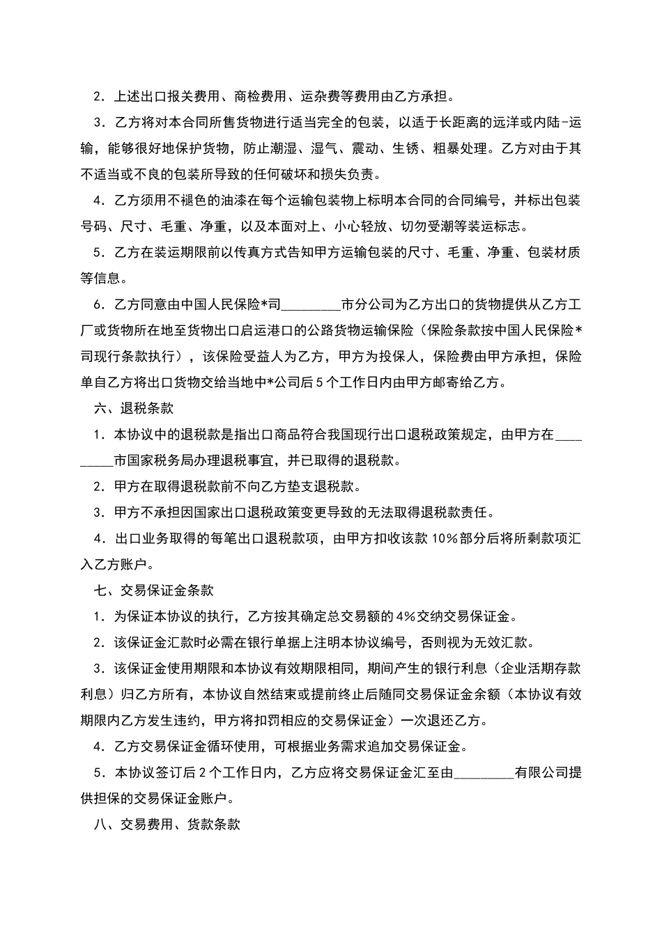 网上商品销售协议_第3页