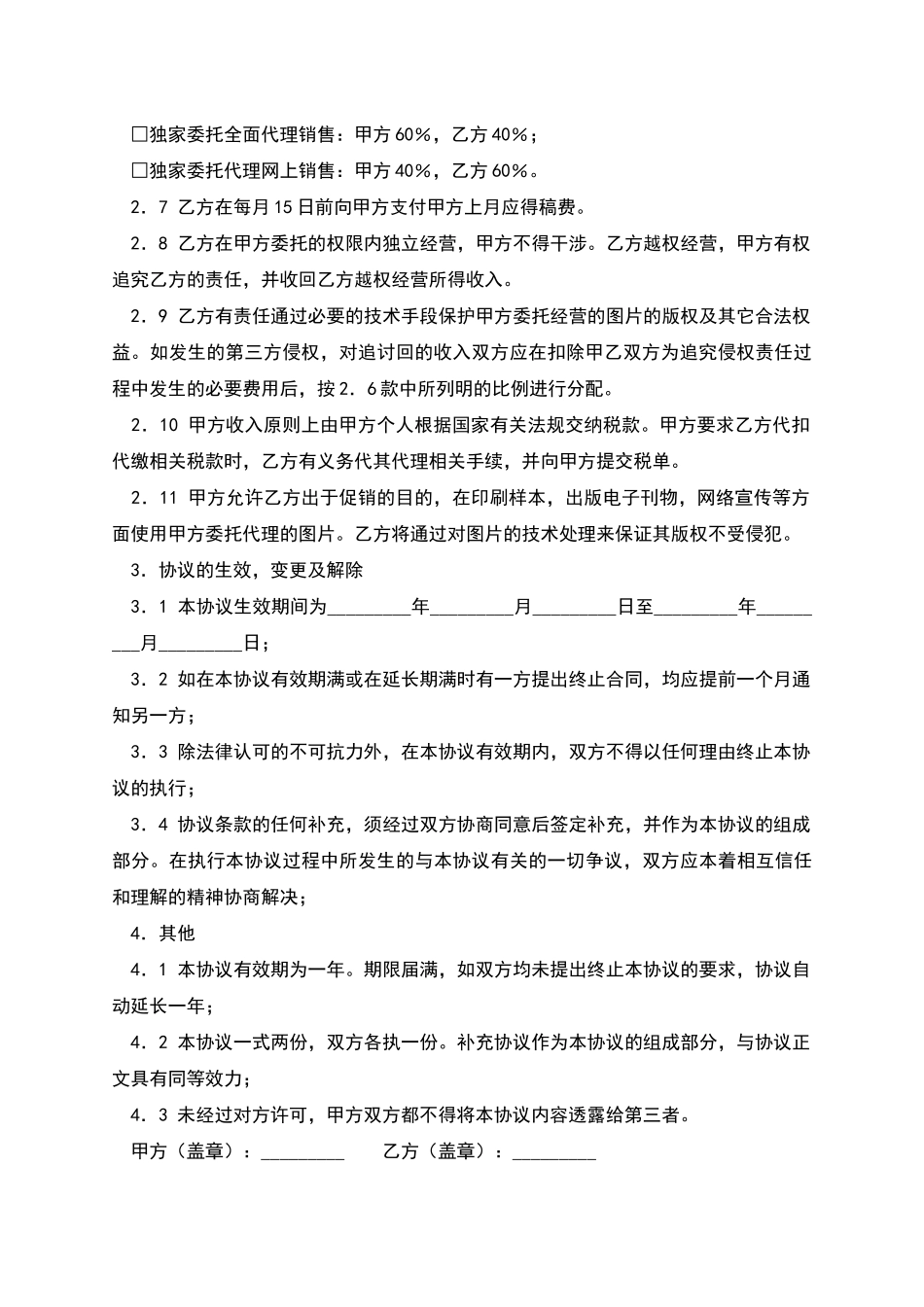 网上图片销售委托协议书新_第2页