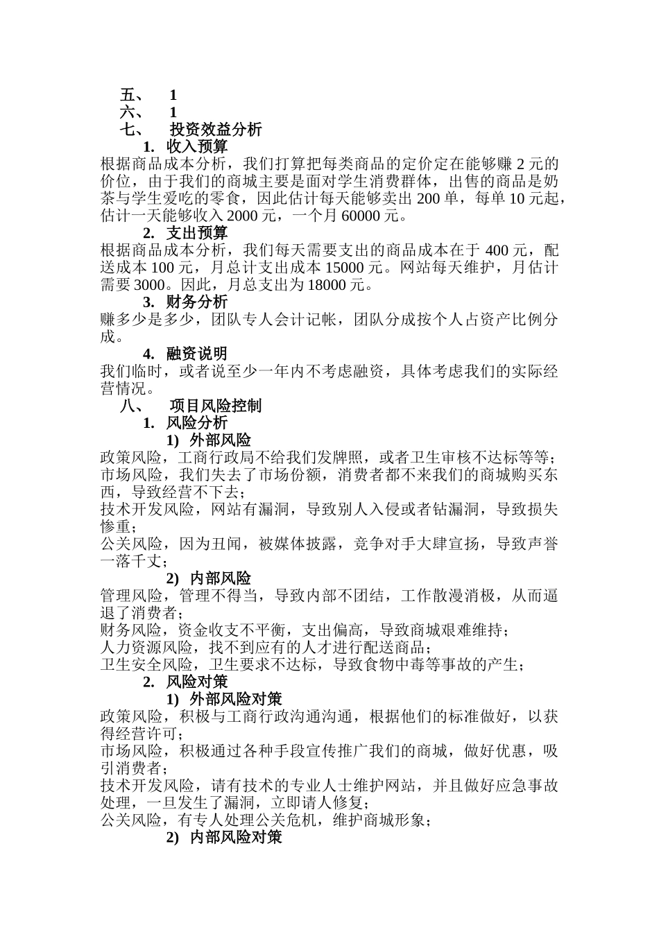 网上商城项目策划书1_第2页