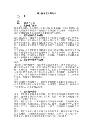 网上商城项目策划书1