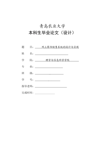 网上图书销售系统的设计与实现毕业论文