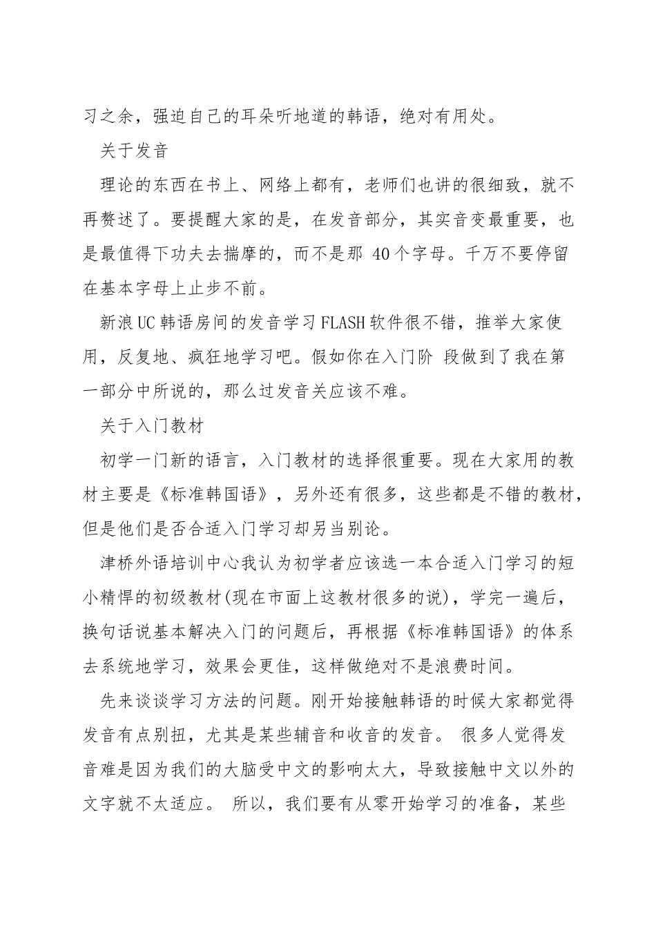 网上学韩语的方法_第2页