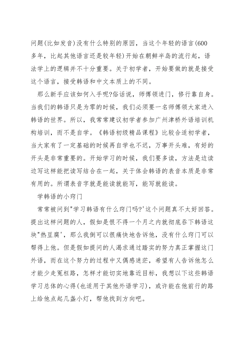 网上学韩语的方法_第3页