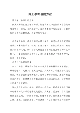 网上学韩语的方法