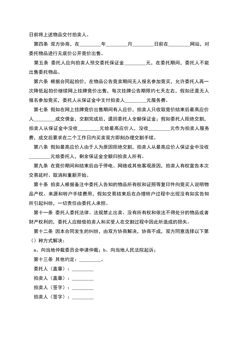 网上委托拍卖合同_第2页
