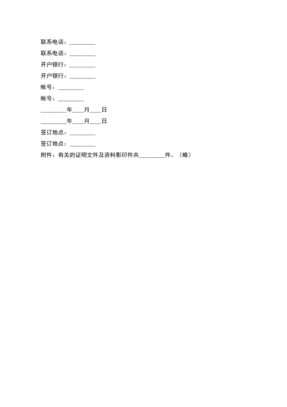 网上委托拍卖合同_第3页