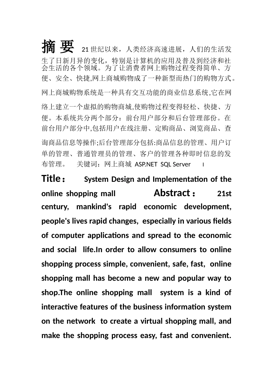 网上商城购物系统的设计与实现_第1页