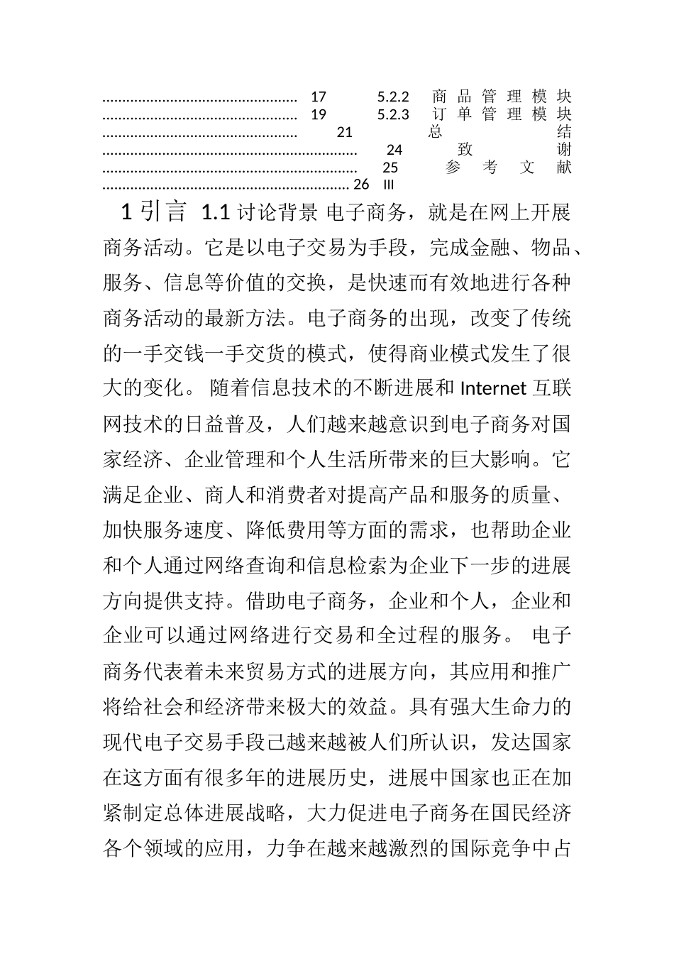 网上商城购物系统的设计与实现_第3页