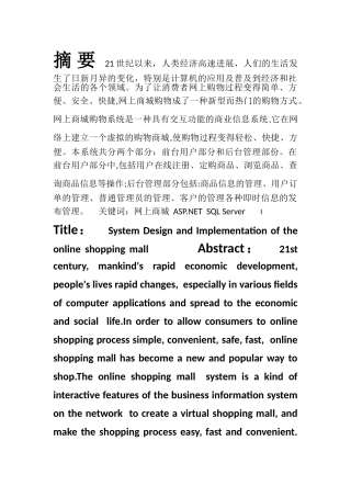 网上商城购物系统的设计与实现