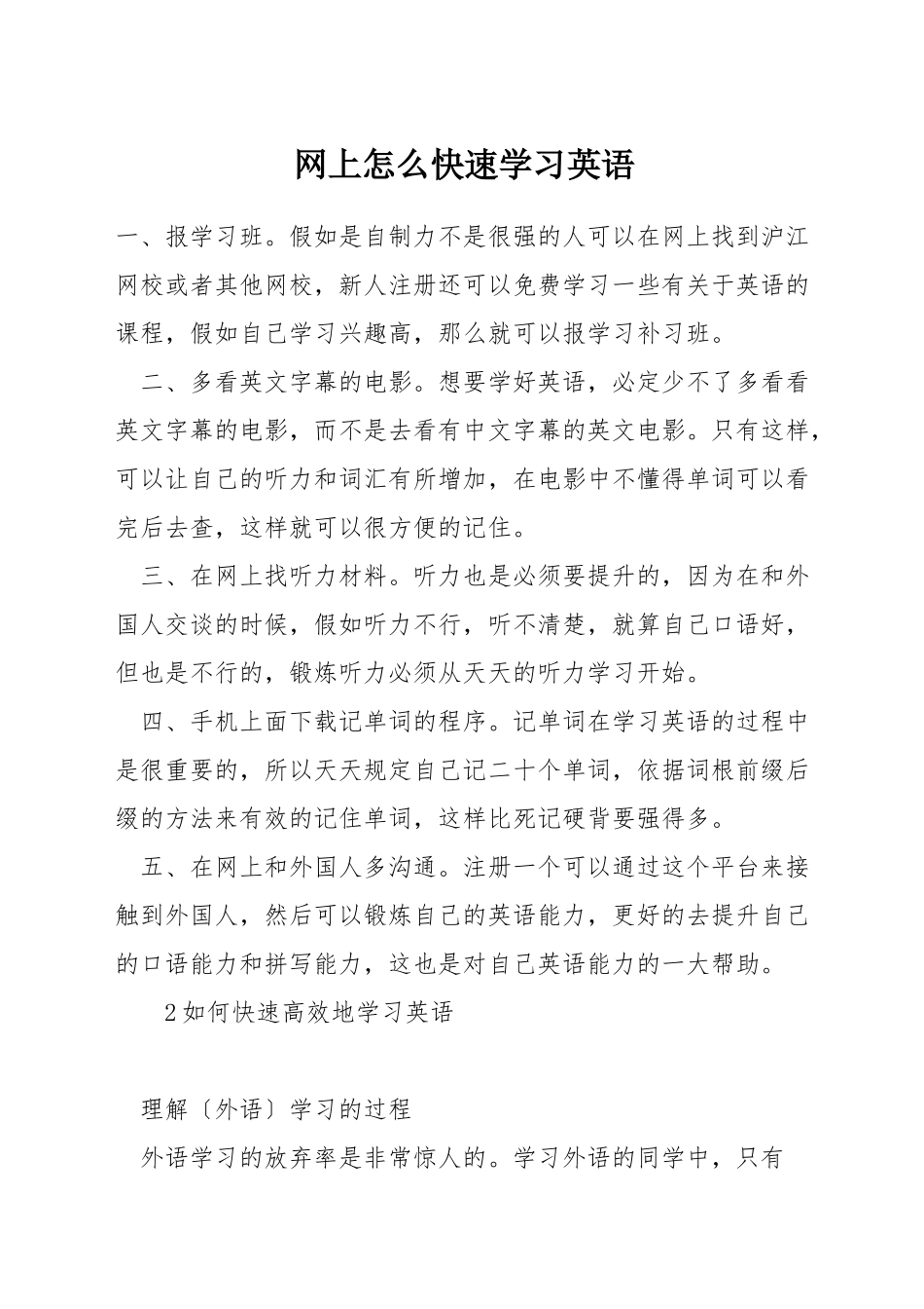 网上怎么快速学习英语_第1页