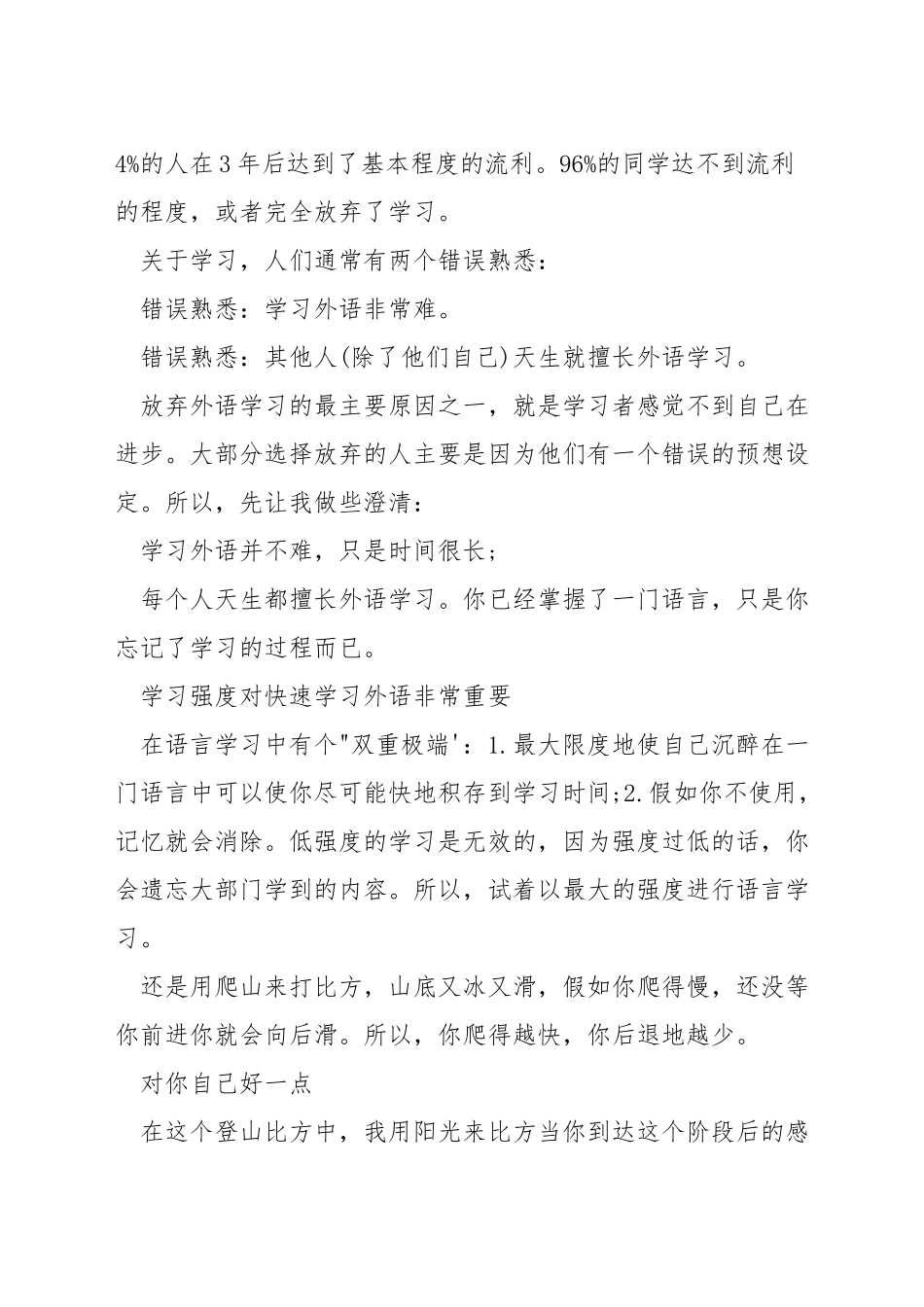 网上怎么快速学习英语_第2页