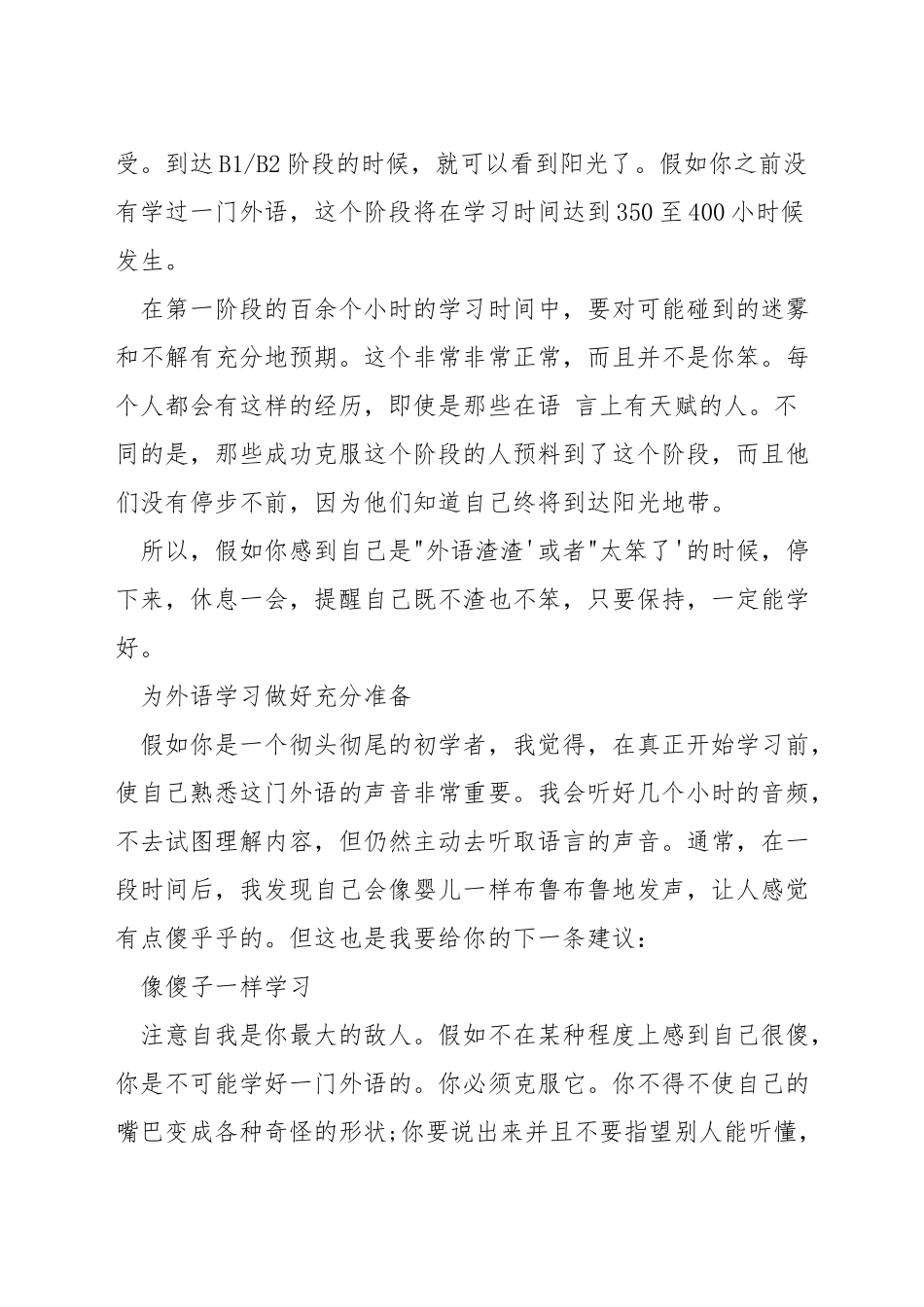 网上怎么快速学习英语_第3页