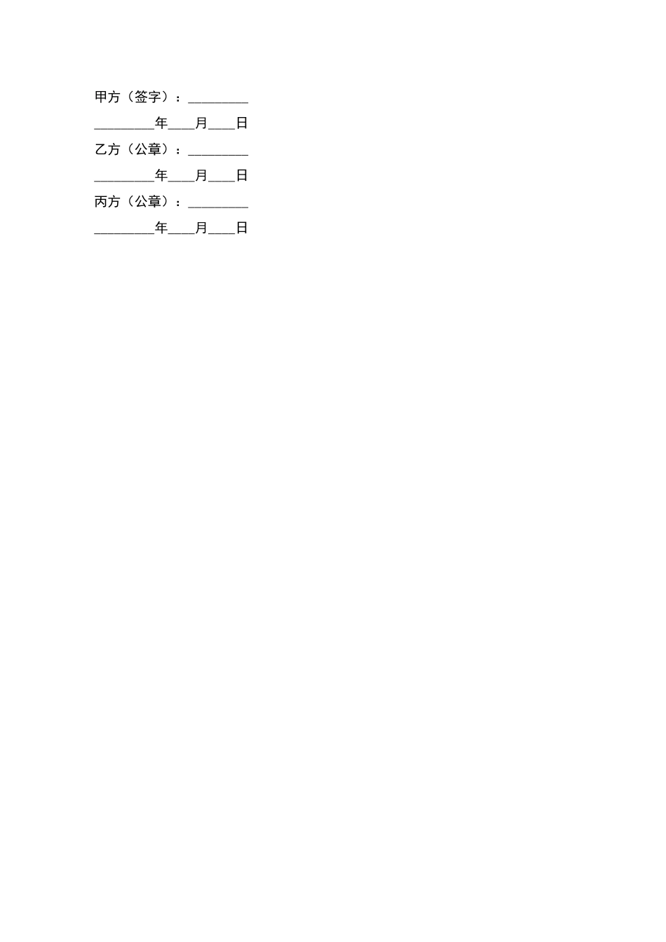 网上报税税款划解协议书_第2页