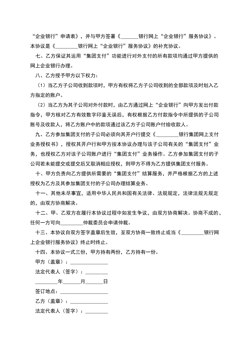 网上支付服务协议书-1_第2页