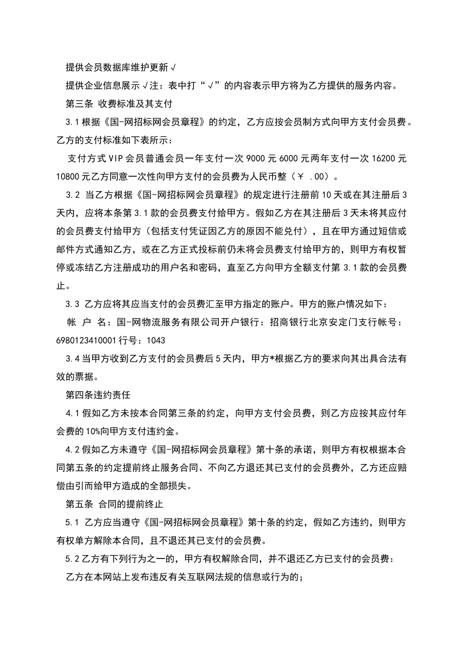 网上招投标服务合同_第2页