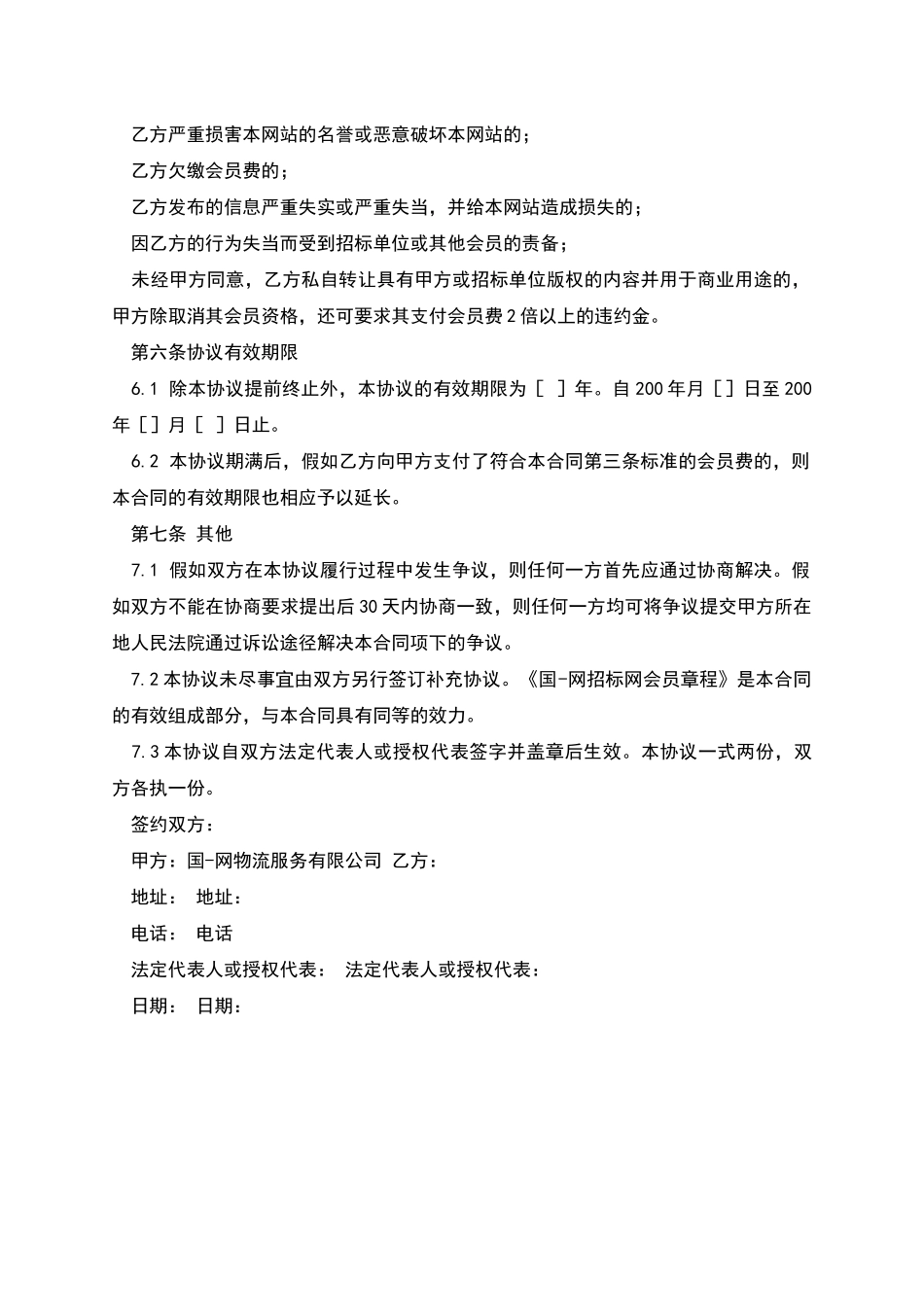 网上招投标服务合同_第3页