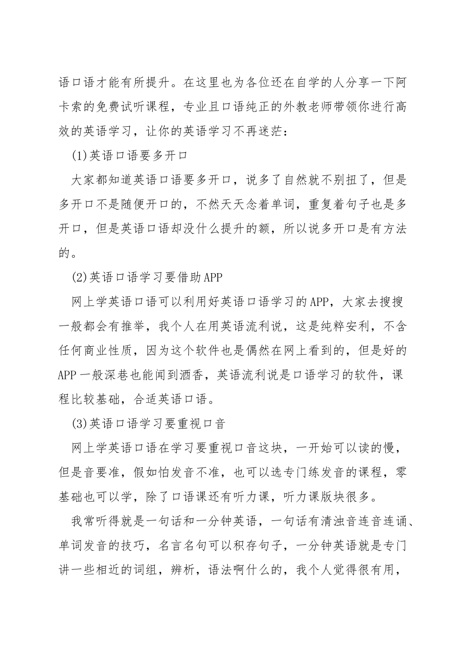 网上怎么练习英语口语_第3页