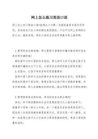 网上怎么练习英语口语