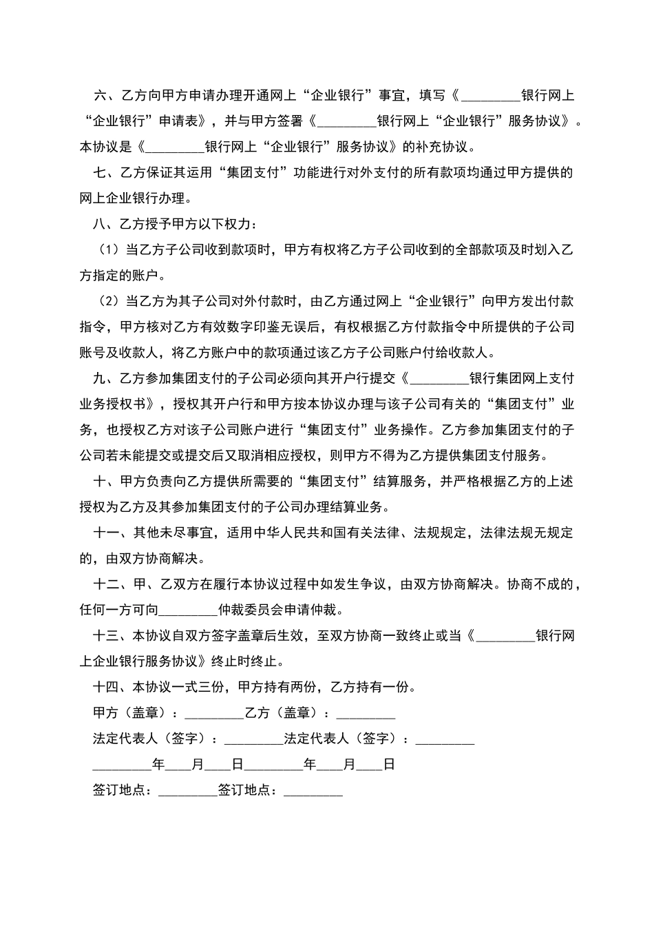 网上支付服务协议书_第2页