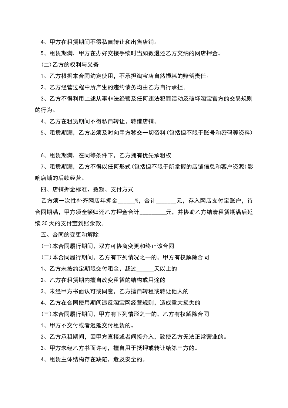网上店铺租赁协议范文_第2页