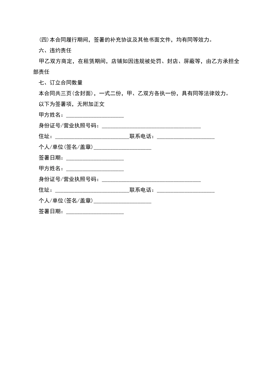 网上店铺租赁协议范文_第3页