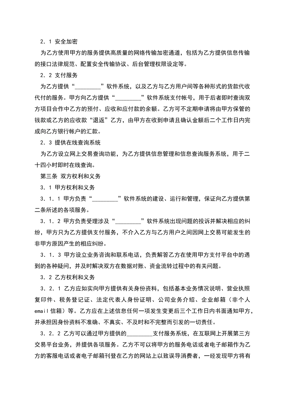 网上支付服务合作协议_第2页