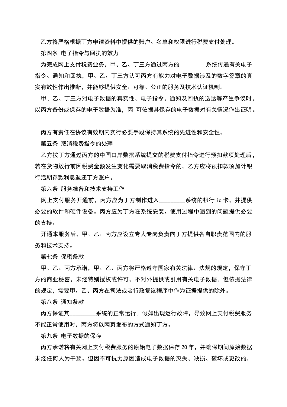 网上支付税费服务协议书_第3页