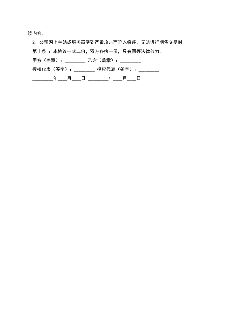 网上期货交易委托协议书常用范本_第2页