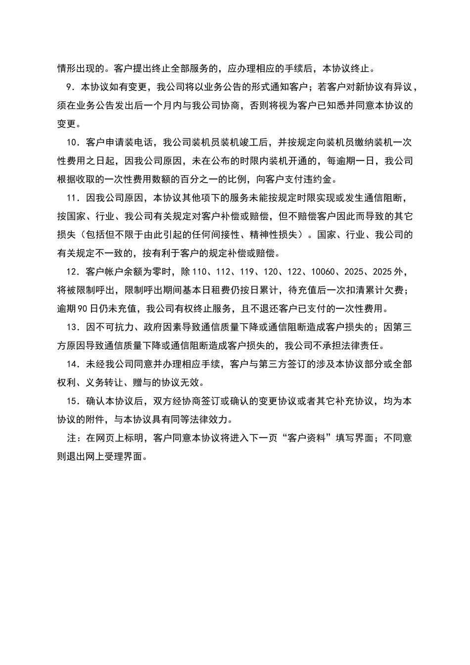 网上申请预付费电话业务服务协议_第2页