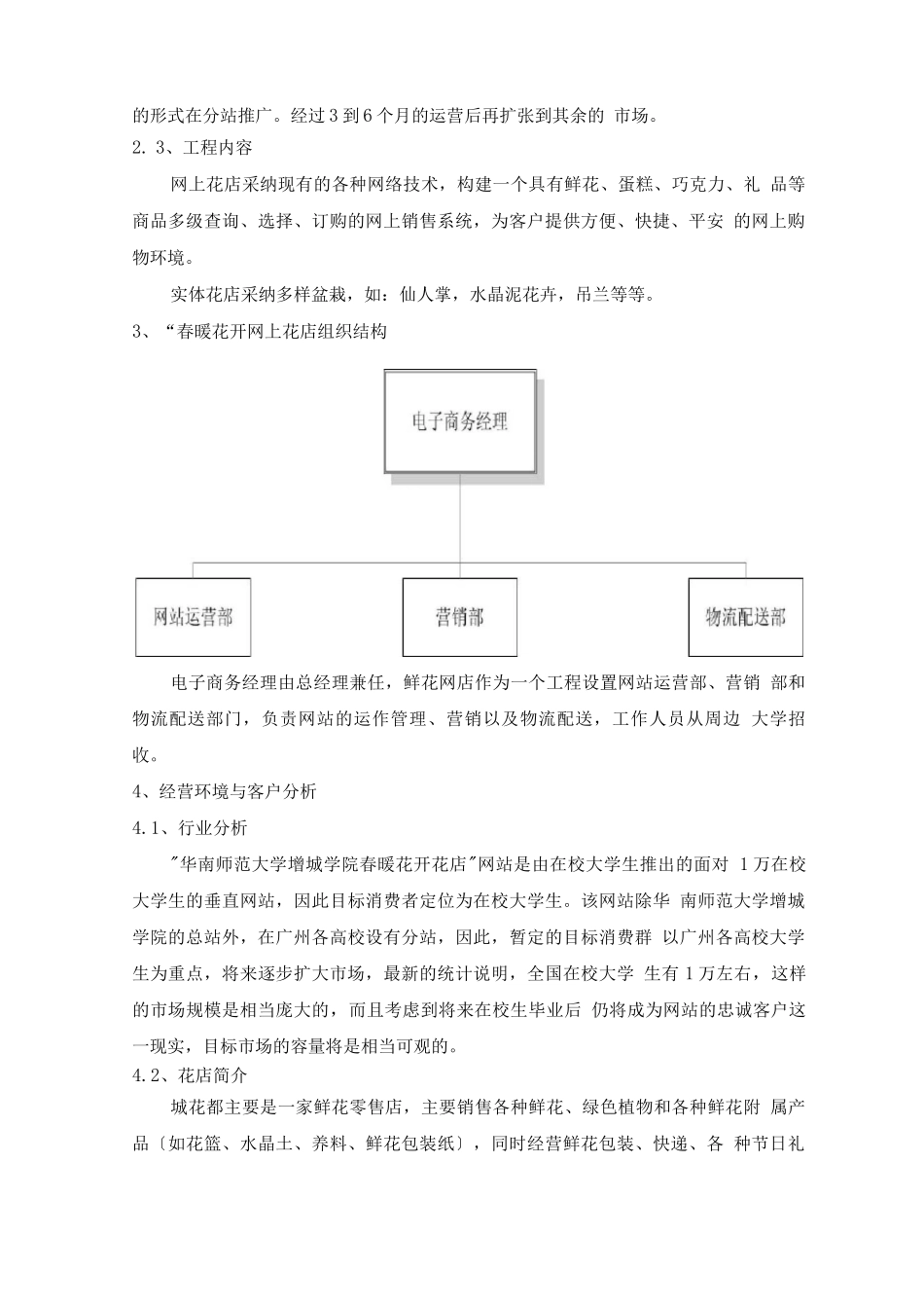 网上花店创业计划书_第2页