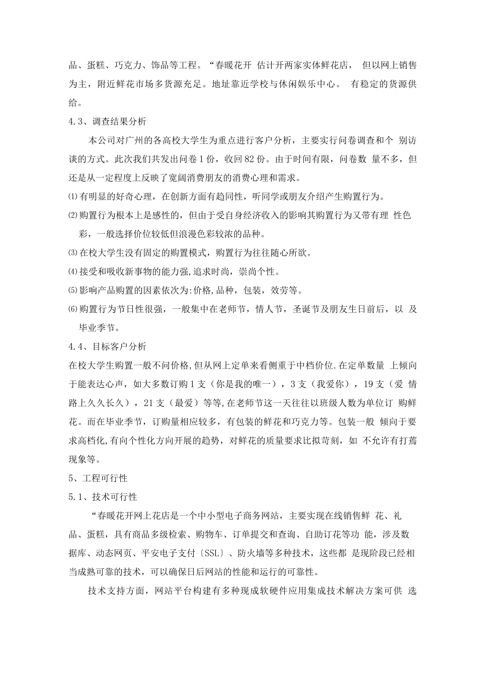网上花店创业计划书_第3页