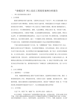 网上花店创业计划书