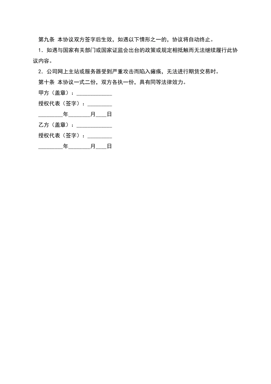 网上期货交易协议书_第2页