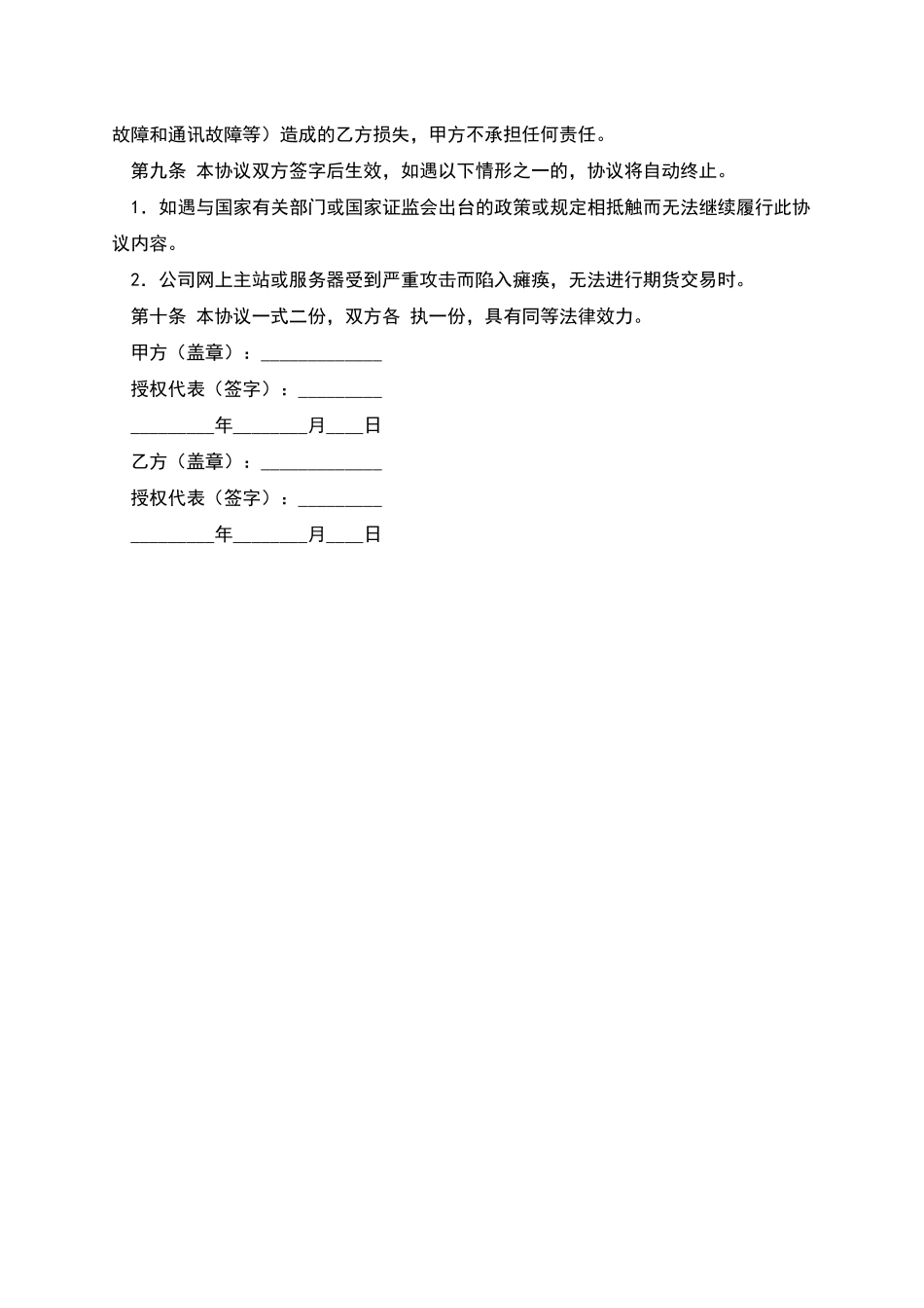 网上期货交易协议书-1_第2页