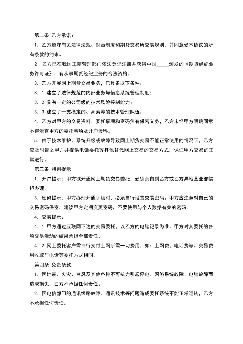 网上期货交易委托协议书简单模板_第2页