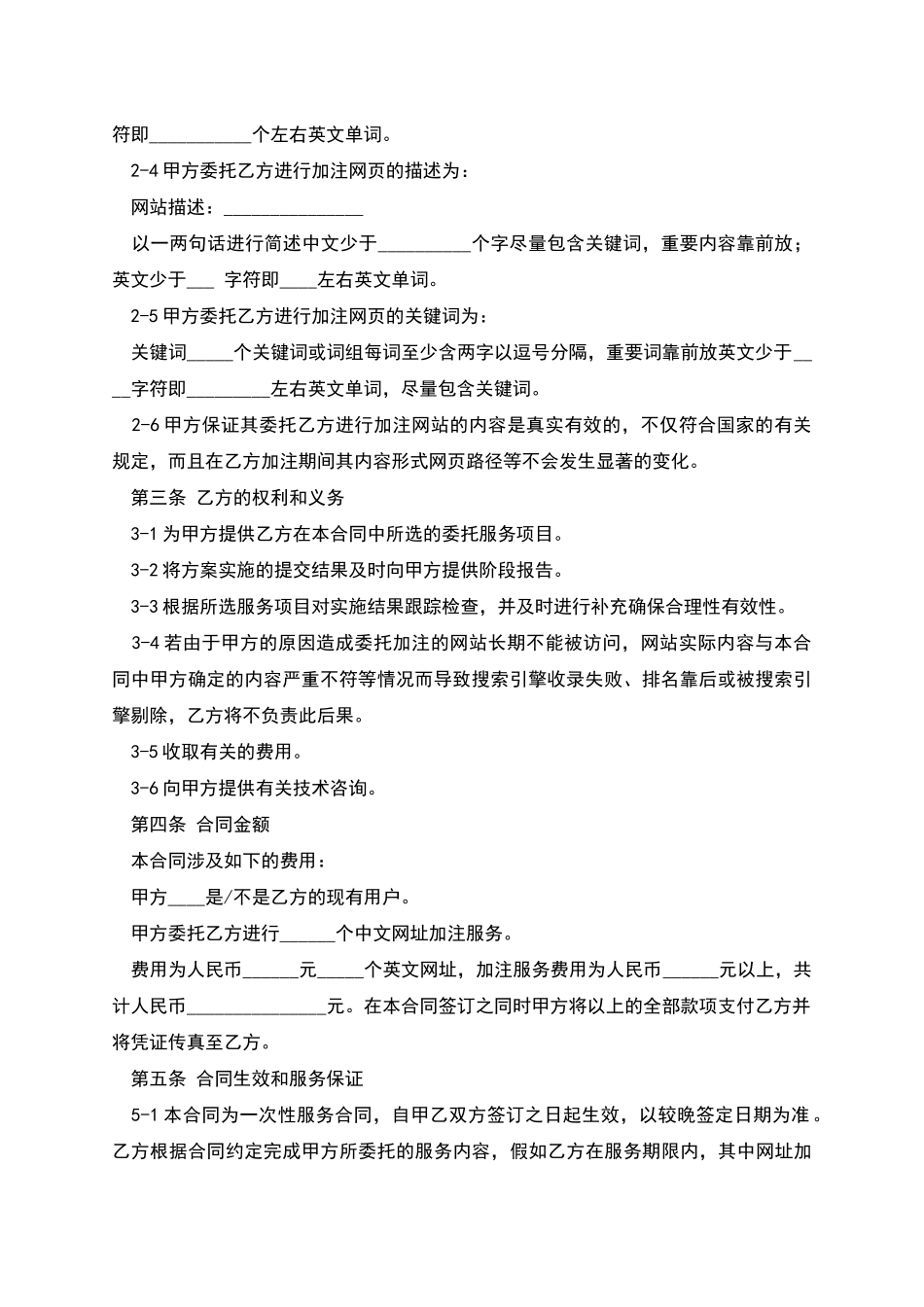 网上营销服务合同_第2页
