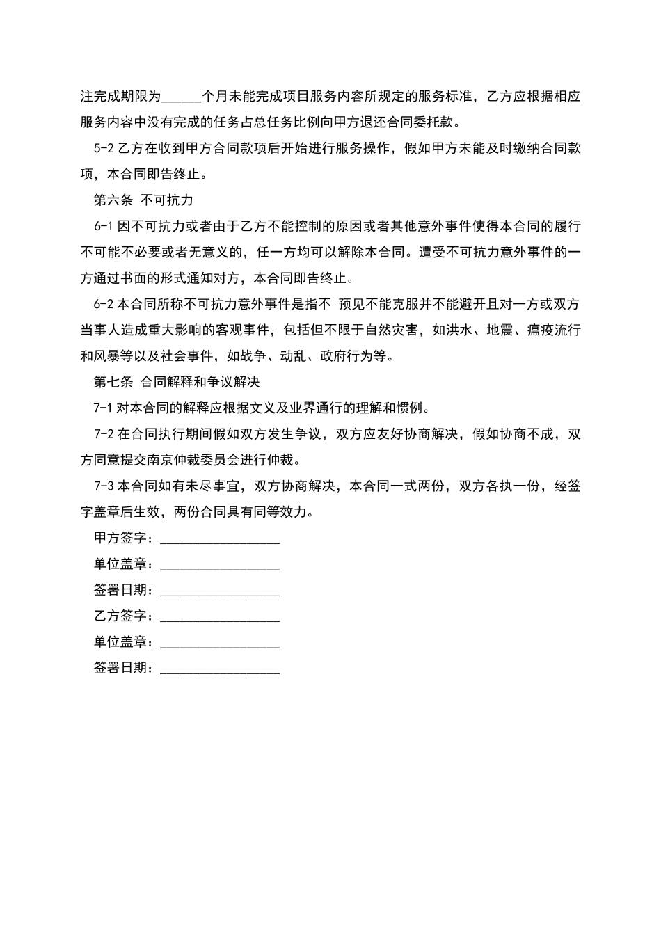 网上营销服务合同_第3页