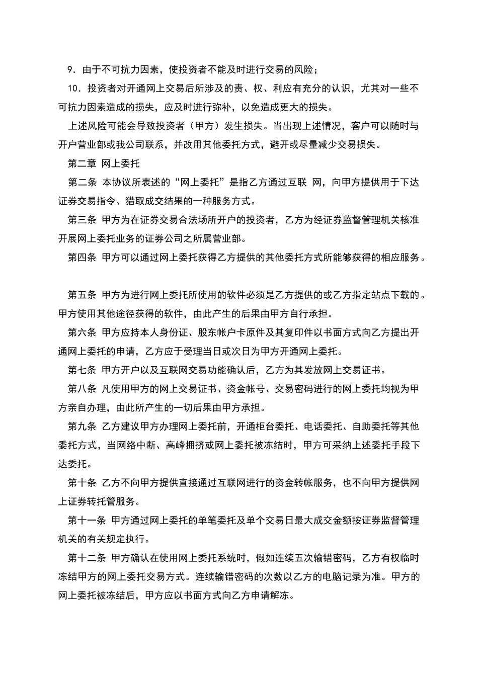 网上证券交易委托协议(二)_第2页