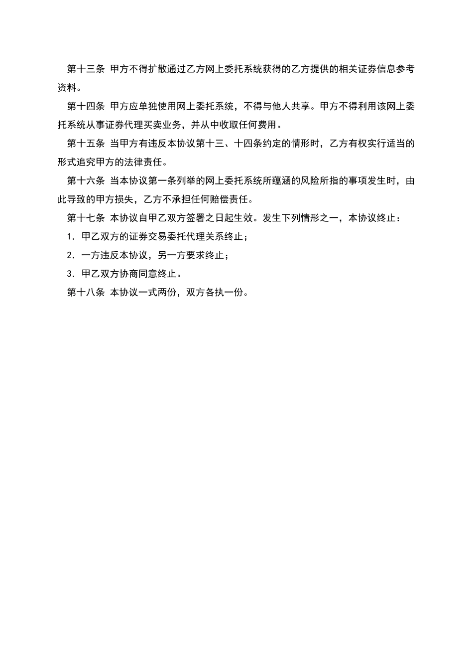 网上证券交易委托协议(二)_第3页