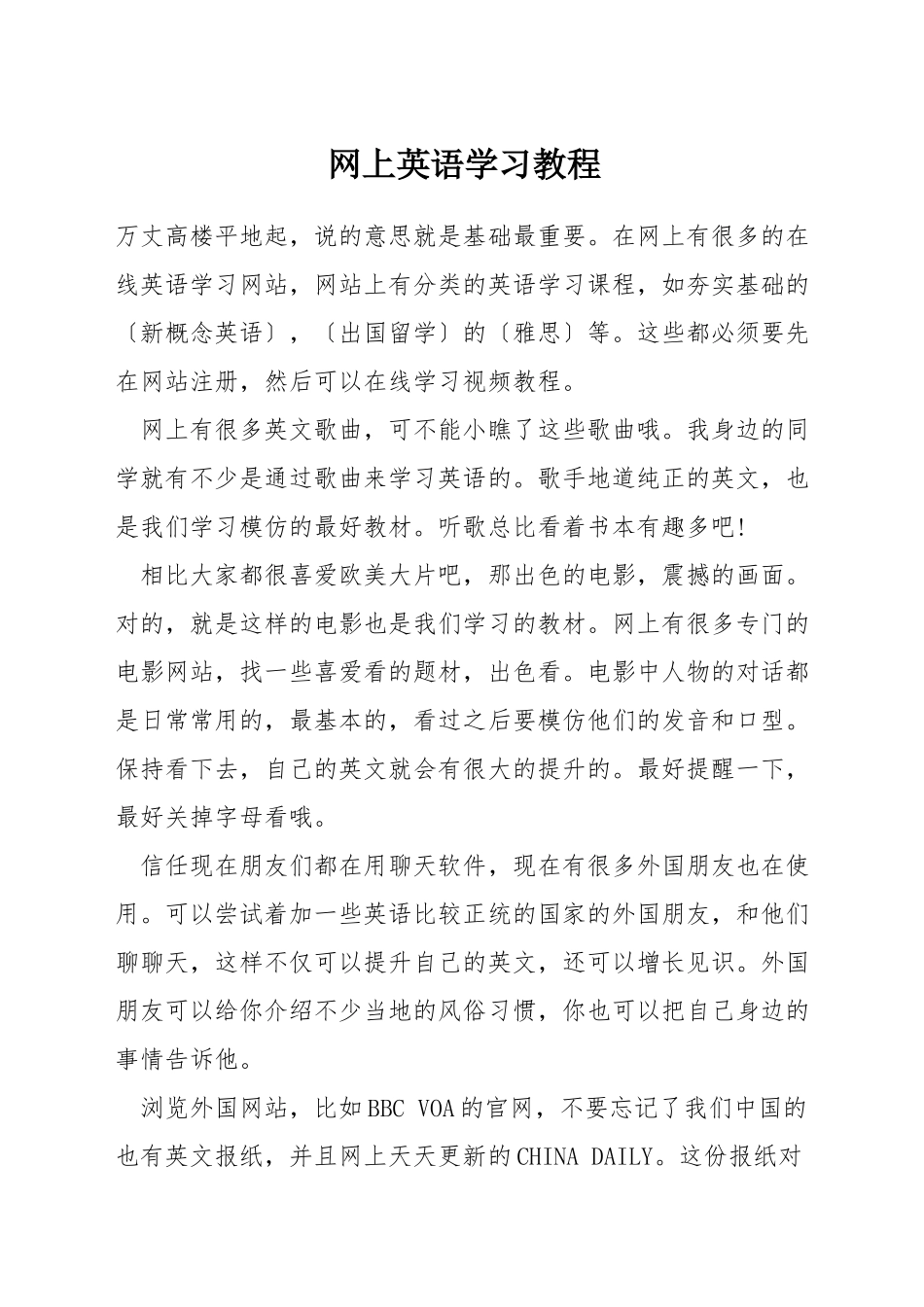 网上英语学习教程_第1页