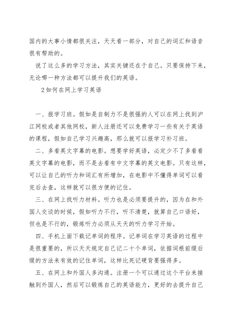 网上英语学习教程_第2页