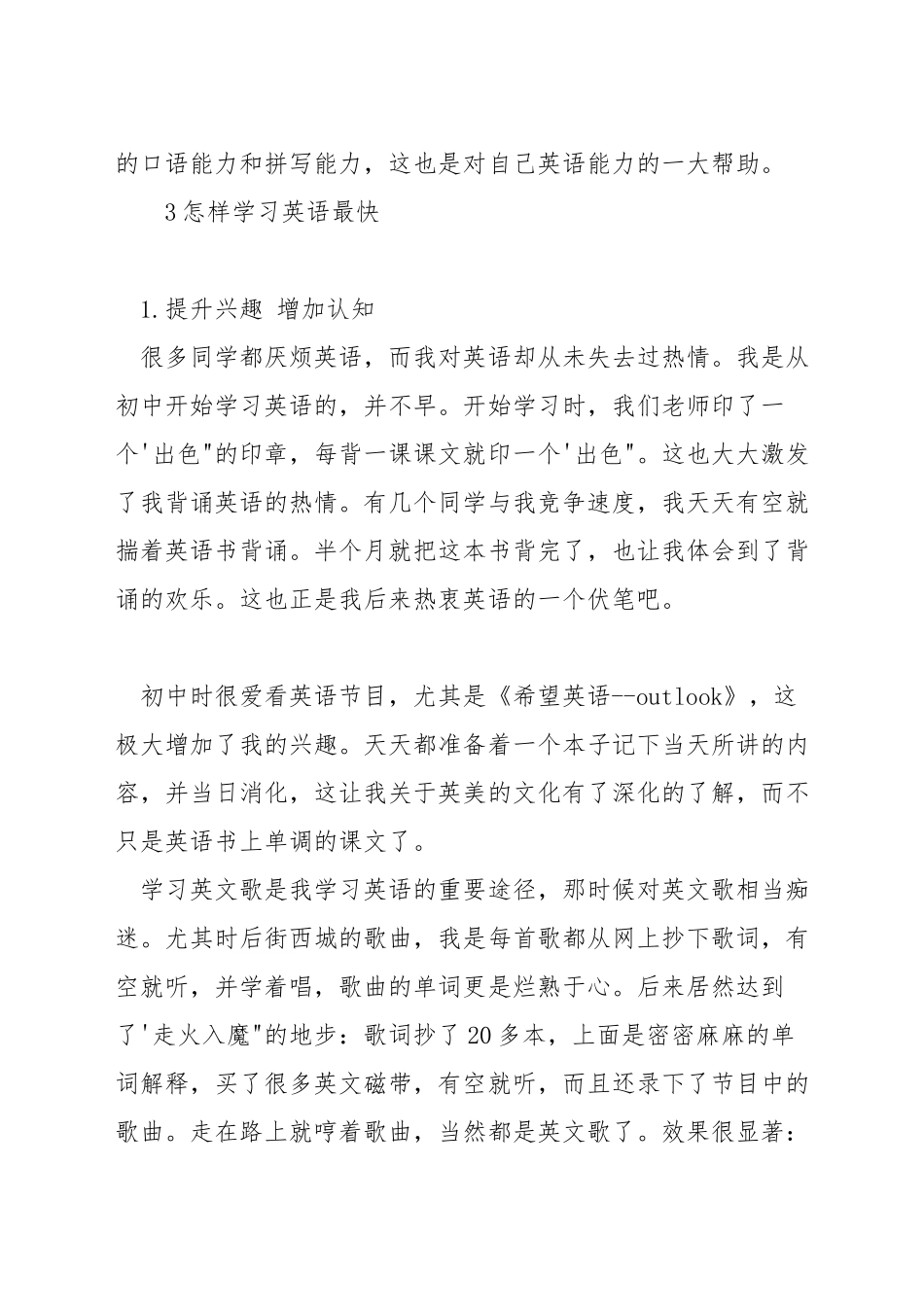 网上英语学习教程_第3页