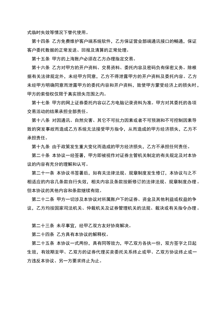 网上证券交易委托协议_第3页