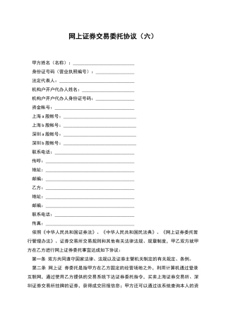 网上证券交易委托协议