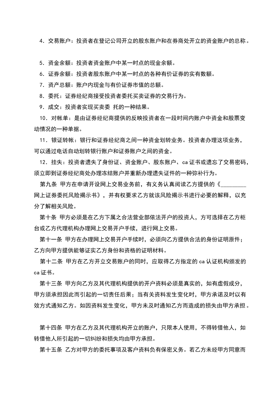 网上证券交易委托合同_第2页