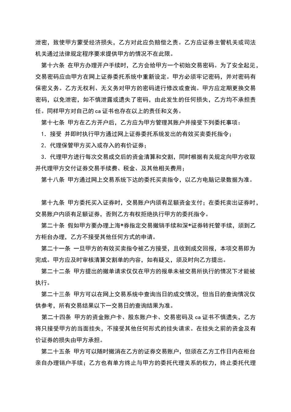 网上证券交易委托合同_第3页