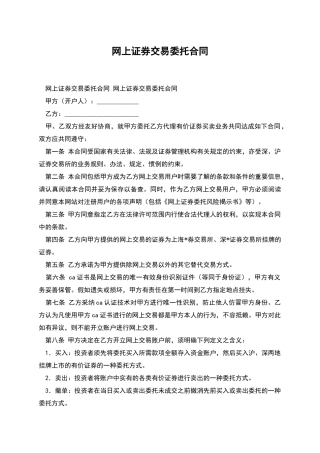 网上证券交易委托合同