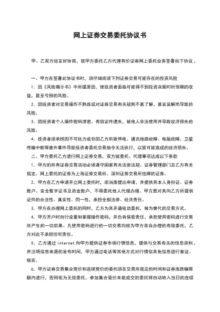 网上证券交易委托协议书