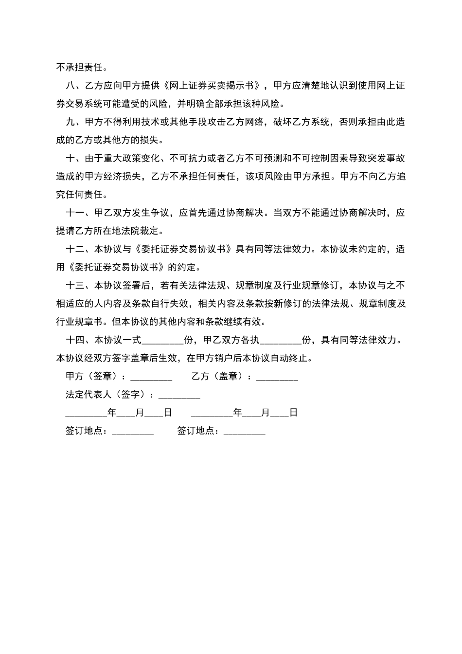 网上证券委托买卖协议书-1_第2页